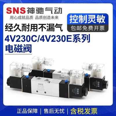 sns神驰4v230-06气动开关电磁12v气阀220v二位五通24v控制器电阀