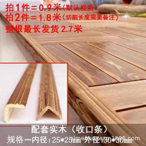 阳台户外拼接地板收边条木条收边实木防腐木环保户外阳台木制