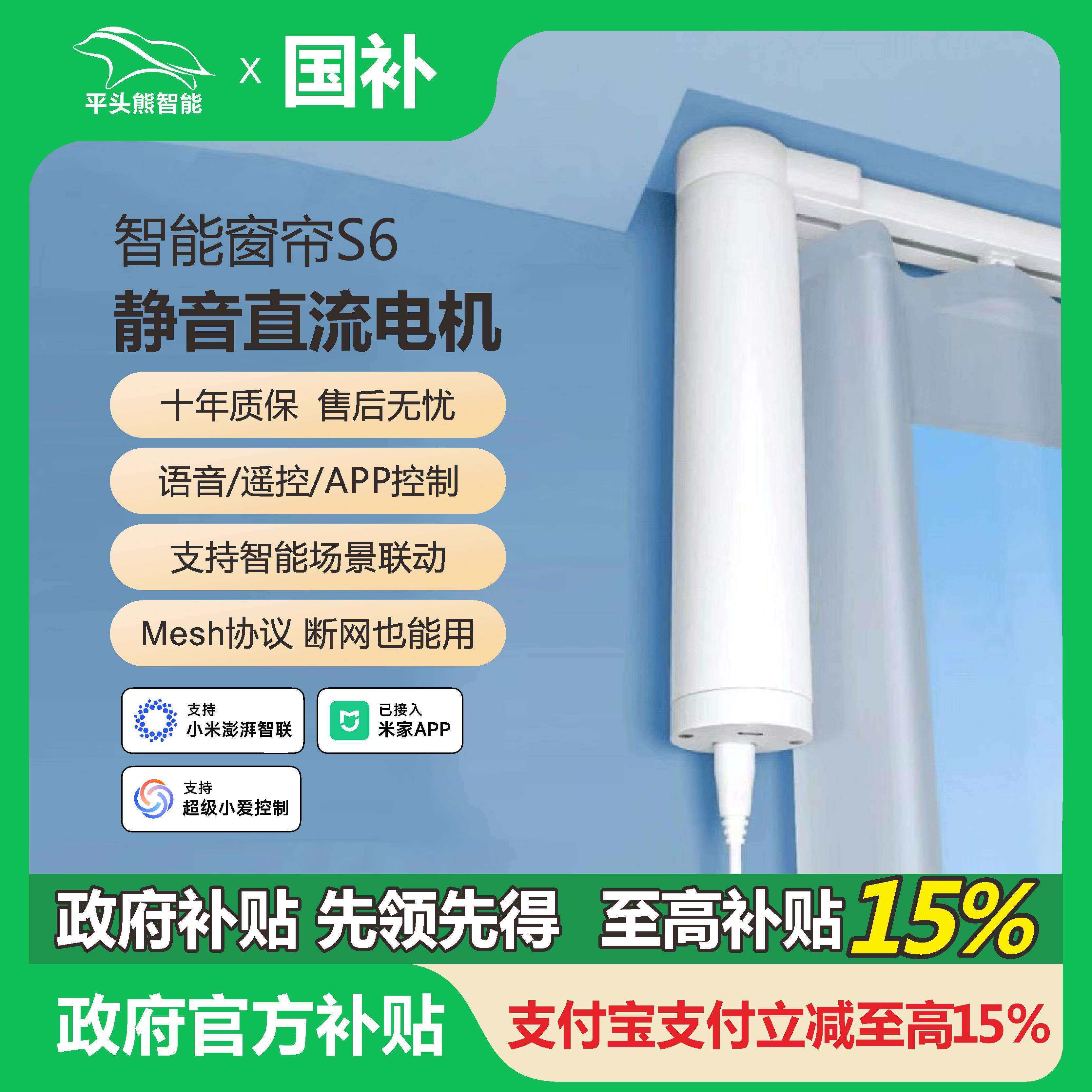 平头熊电动窗帘轨道智能全自动开合智能窗帘电机小爱同学语音