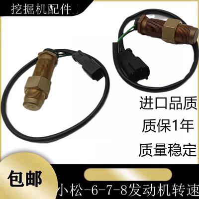 挖掘机配件小松PC130 200 210 220 240360-5-6-7发动机转速传感器