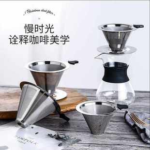 咖啡过滤器咖啡漏斗美式 康智思厂家批发304不锈钢咖啡过滤网 滴漏