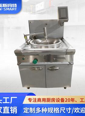 全自动智能炒菜机搅拌炒锅大型商用喷料含语音播报功能智能炒菜机