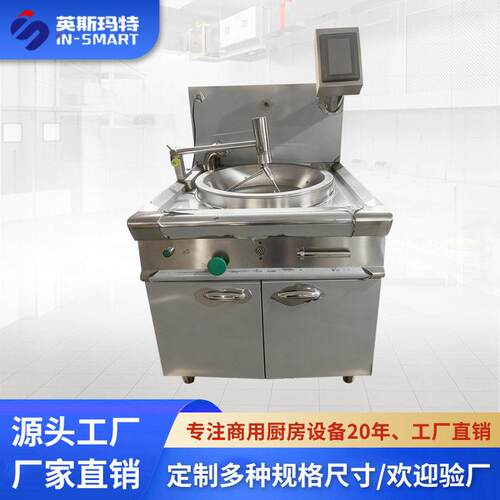 全自动智能炒菜机搅拌炒锅大型商用喷料含语音播报功能智能炒菜机