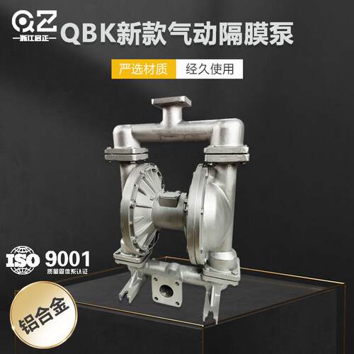 启正QBK-50/65铝合金气动隔膜泵立式管道大流量泵粉料输送隔膜泵