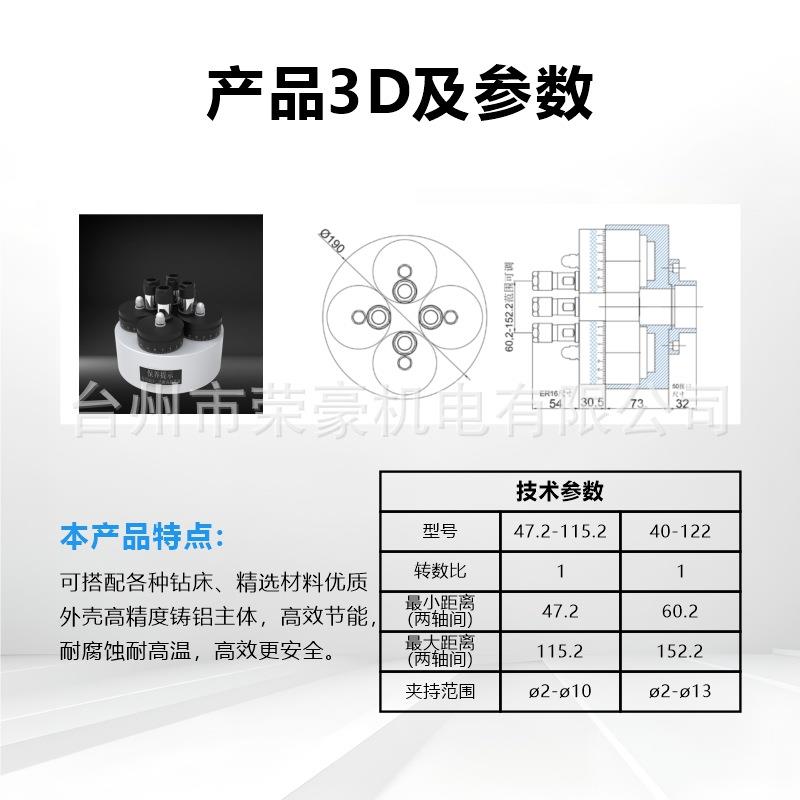 荣豪四轴可调多轴器钻孔或攻丝可连动力头或攻丝机