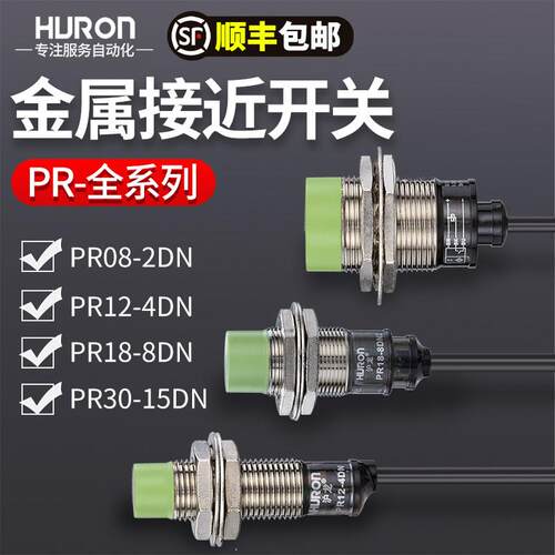 沪龙接近开关PR12-4DN PR18-8DN PR08-2DNPR12-2DP金属感应传感器