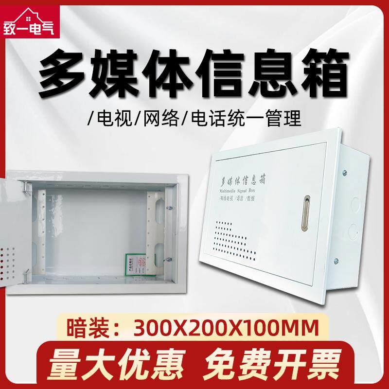 多媒体信息箱集线箱电视电话弱电箱家用网路200*300小号空箱暗装