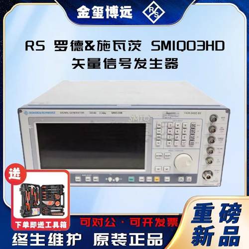 Rohde&SchwarzSMIQ03HD矢量信号发生器