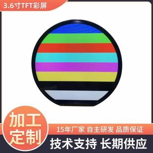 深圳3.6寸TFT圆形彩屏全视角液晶显示屏模组544 506LCD液晶屏
