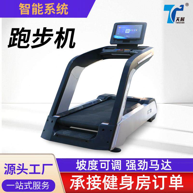 厂家商用健身房智能跑步机豪华低噪音有氧运动锻炼减脂智能跑步机
