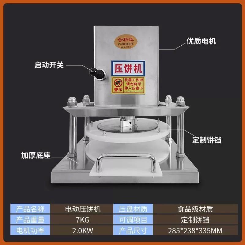 30cm压饼机电动商用手抓饼老潼关压皮机压扁机压面团玉米饼烧