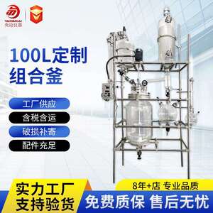 20L100L防爆双层单层玻璃反应釜带刺型精馏柱厂家供应【央迈】