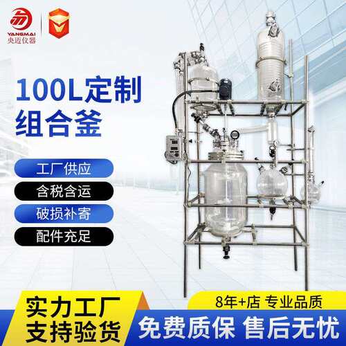 20L100L防爆双层单层玻璃反应釜带刺型精馏柱厂家供应【央迈】