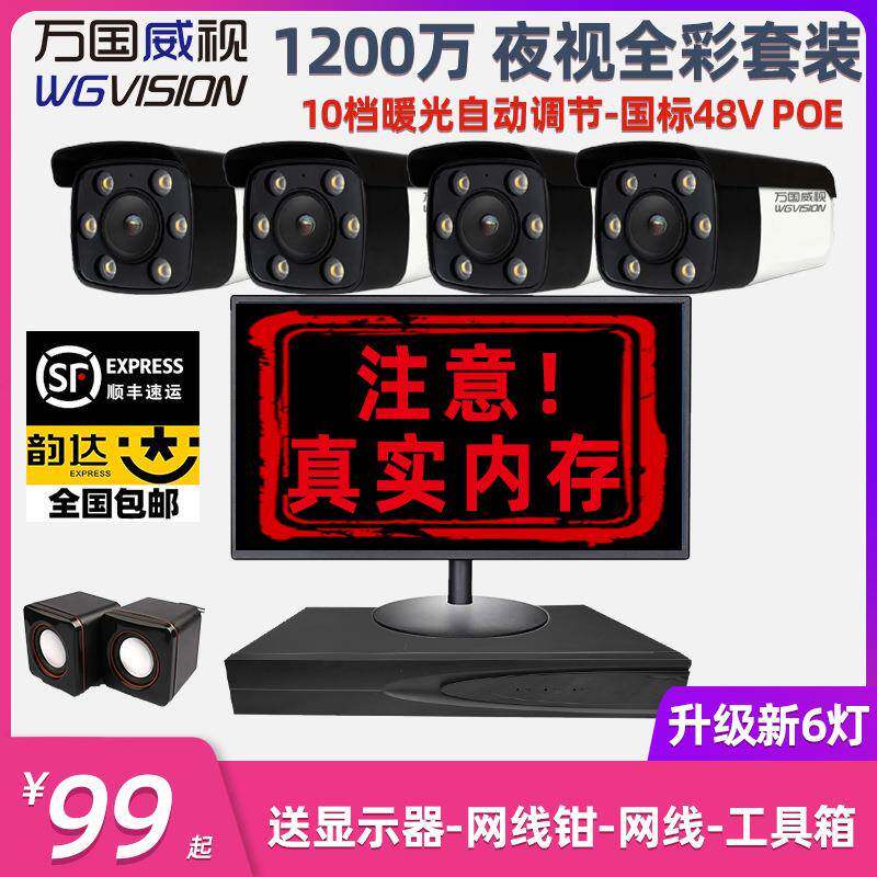 光黑P显OE摄像头数619字高清双向语音对讲网带络监控设备套装示屏
