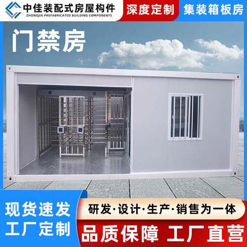 集装箱门禁房工地门卫室可移动活动房工地打卡打包箱改装门禁房