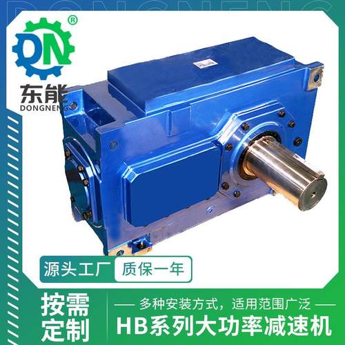 HB大功率齿轮减速箱H1SH03-19卧式精密磨齿斜齿轮硬齿面减速机