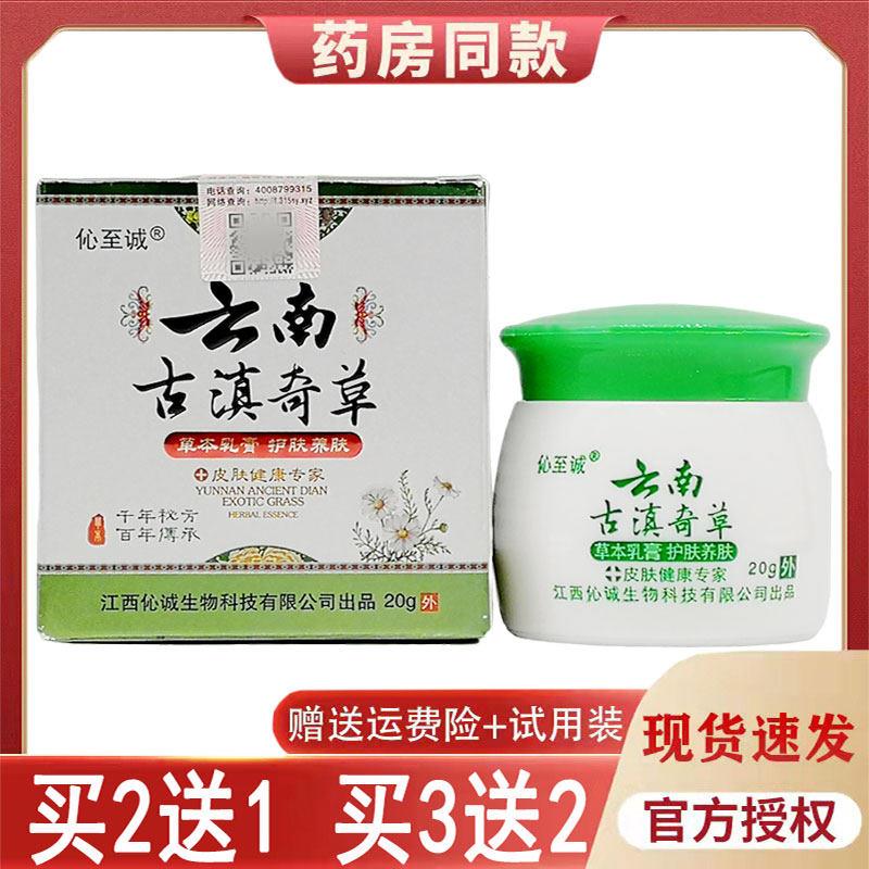 噜噜鼠正品伈至诚云南古滇奇草成人皮肤瘙外用天猫旗舰官方授权店