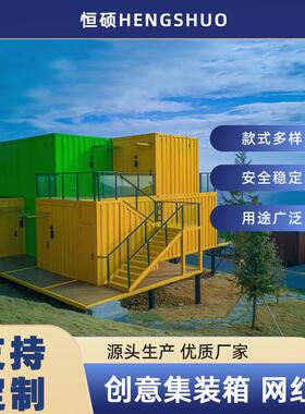 恒硕工地景区办公室 创意集装箱外观简约时尚 市集快闪店