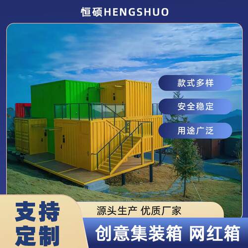 恒硕工地景区办公室 创意集装箱外观简约时尚 市集快闪店