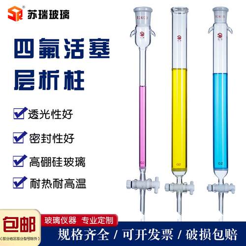 四氟活塞砂芯具砂板玻璃层析柱24#标口G2砂芯卷边敞口闪式可定制