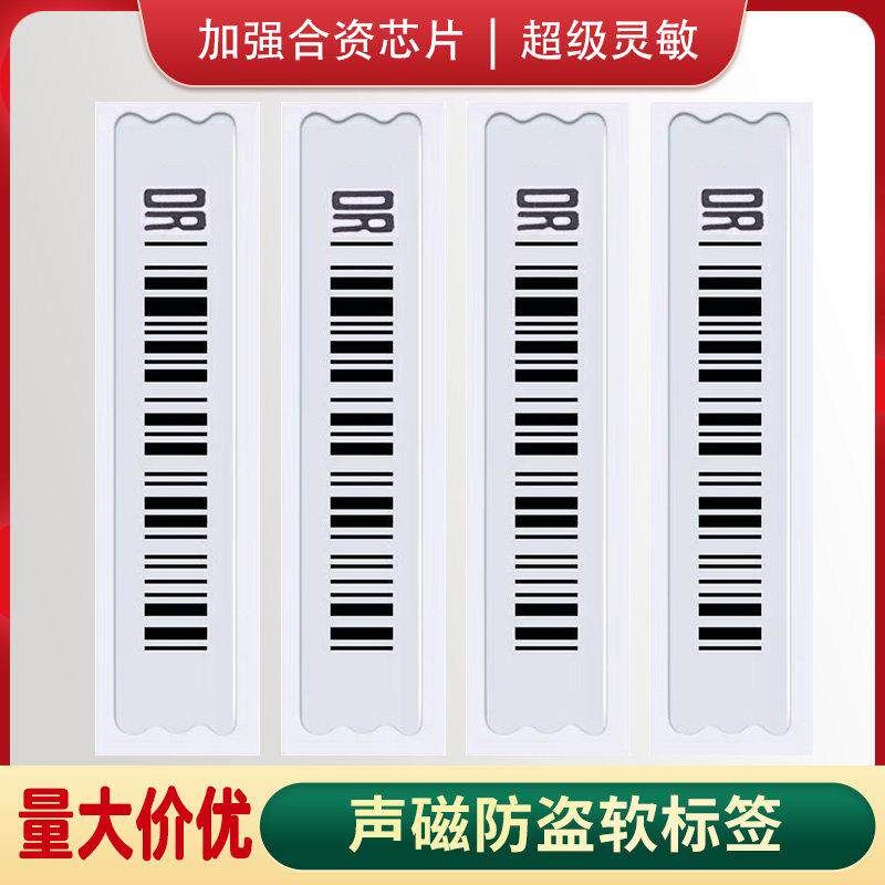 超市防盗标签强粘性商品防盗磁铁条报警贴纸声磁防盗软标签防水磁