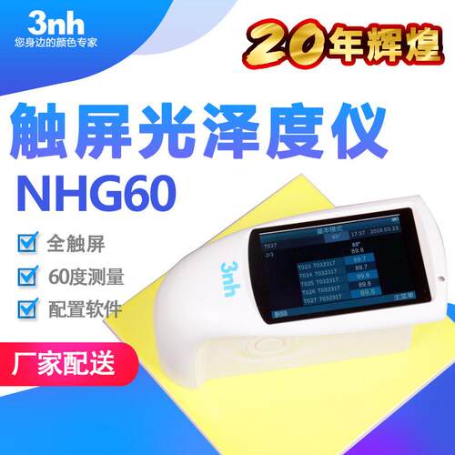 NHG60/NHG60M单角度光泽度仪 微孔光泽度仪 测量小面积