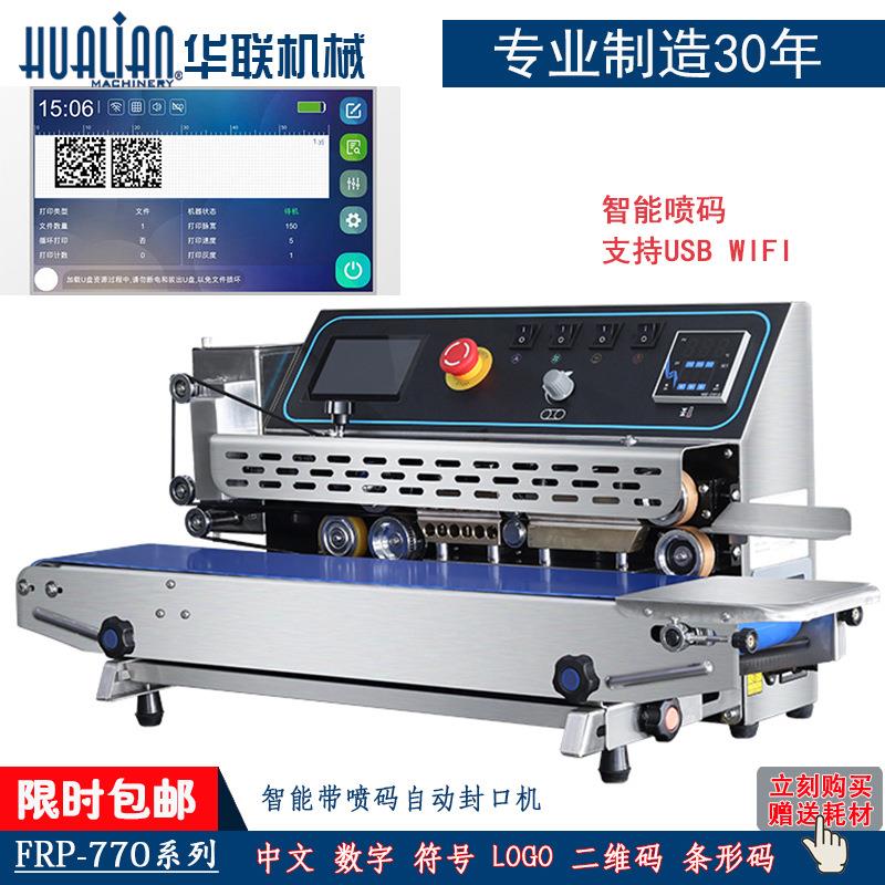 新款智能带喷码华联自动封口机食品塑料铝箔真空袋快速封口机商用