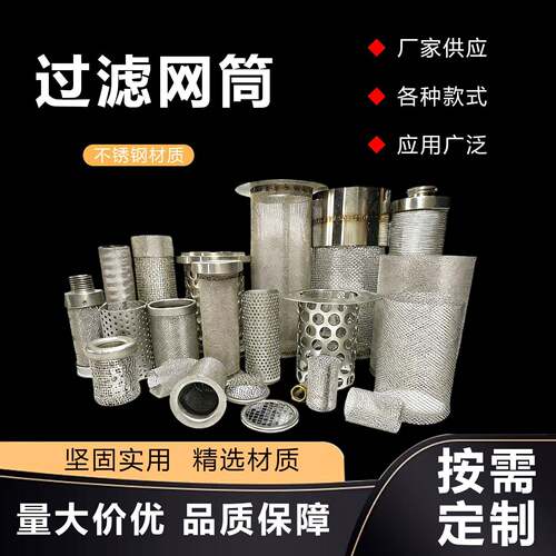 304不锈钢过滤桶滤网圆形管道污水过滤网过滤器工业滤芯筛网网桶
