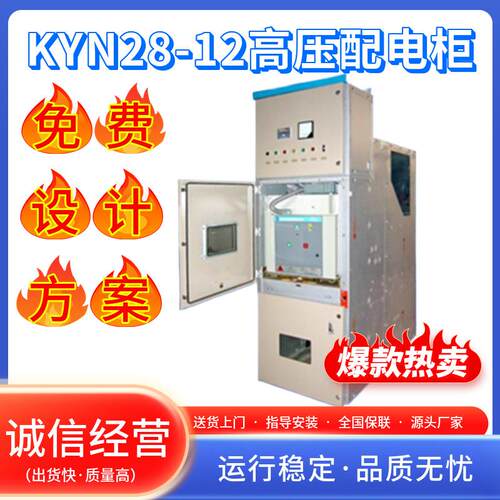 10KV配电柜KYN28-12型高压配电柜 配电房高压柜 环网柜分支箱出线