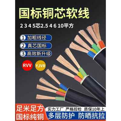 国标铜芯电缆软线2.5方护套Yjvr2 3 4 5多芯4 6 10家用线1.5