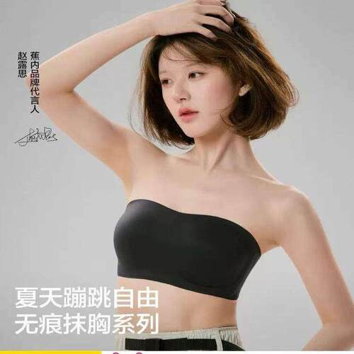 赵露思同款无肩带美背内衣女夏薄款防滑抹胸聚拢无痕隐形文胸罩