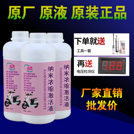 电动车电池专用修复液电瓶补充液原液超威铅酸电瓶专用电解液通用