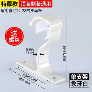 顶装侧装通用款短小窗帘杆矮支架罗马杆单托架子固定支撑单码配件