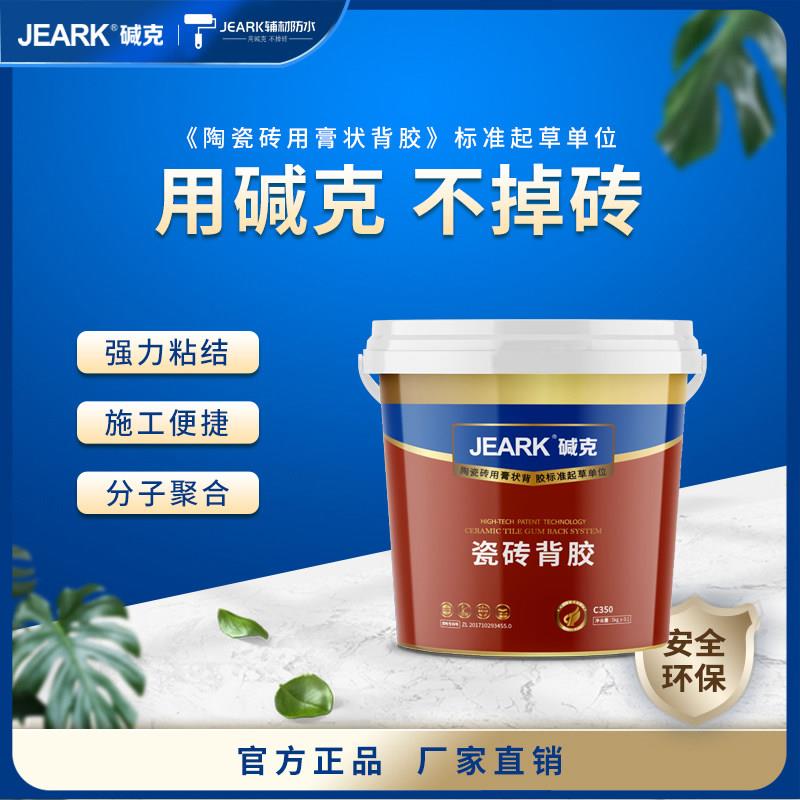 碱克JEARK瓷砖背胶强力上墙瓷砖接著剂粘结剂单组份背胶玻化砖背