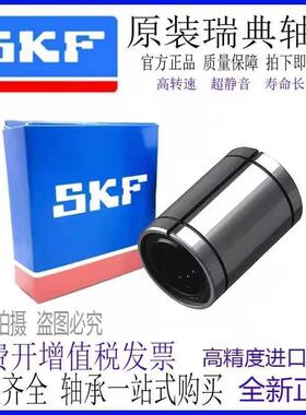 SKF加长直线轴承LM6/8/10/12/13/16/20/25/30/35/40/45/50LUU