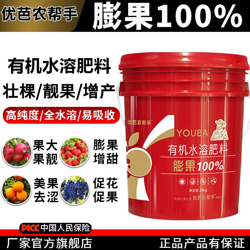 膨果百分百桶装有机水溶肥料高钾果树瓜果增甜膨大冲施肥正品肥料
