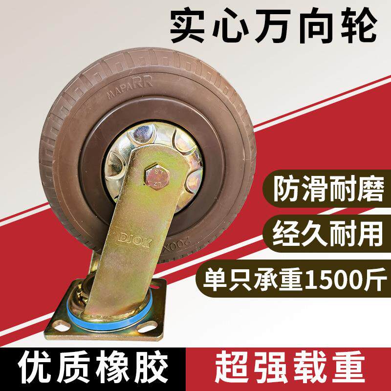 万向轮8寸平板车转向轮实心胎直径20厘米手推车橡胶重型脚轮
