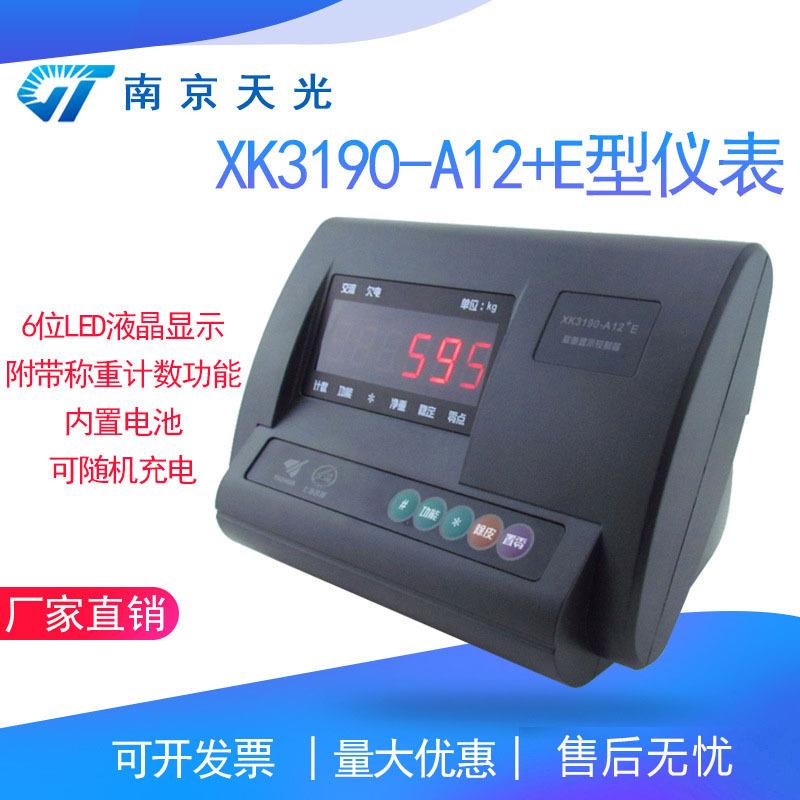 上海耀华XK190-A12+E型称重显示仪表地磅台秤显示器表头包校准