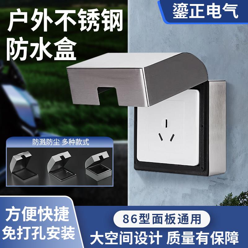 不锈钢金属防水罩带锁防盗防溅盒86型开关插座接线浴室保护盒