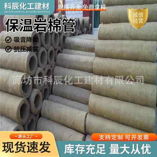 厂家隔热保温岩棉管壳工程降噪憎水保温高密度硬质岩棉管壳