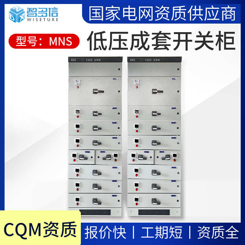 MNS低压抽屉式配电柜开关柜进出线双电源控制交流配电成套设备