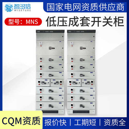 低压进mns成套设备控制配电双出线配电柜电源抽屉式交流开关柜