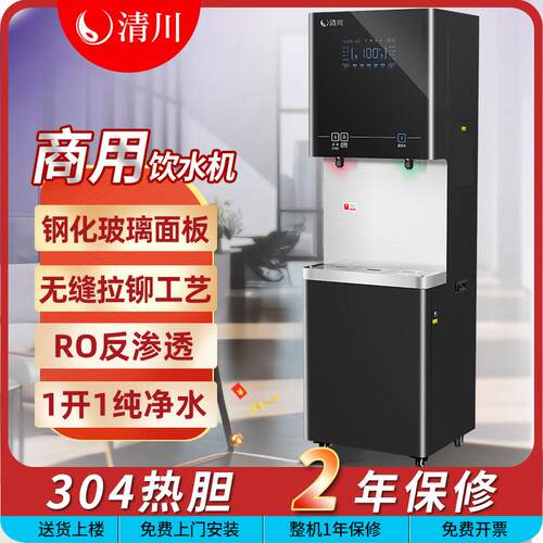 清川玻璃面板步进式开水器商用直饮水机工厂车间办公室RO过滤