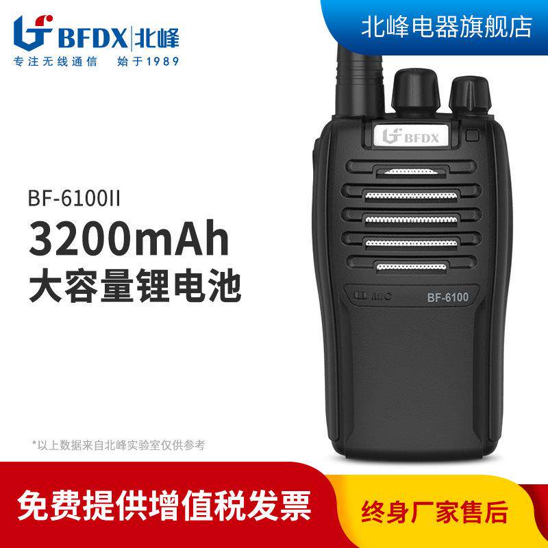 北峰BF-6100II调频大型工程建筑货运交通运输对讲机民用