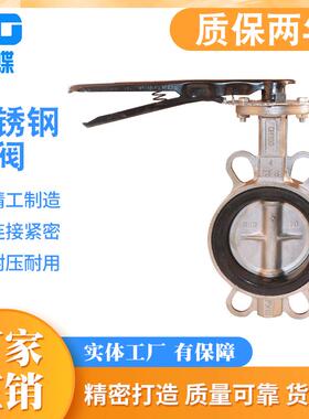 D71X/F-16P对夹式蝶阀不锈钢手动DN5080100150软密封蝶阀