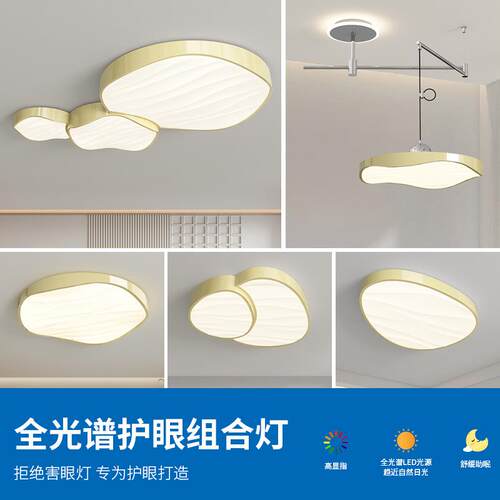 光两谱奶油风三室厅客101灯全屋全具套餐客厅灯卧室餐厅主灯led灯