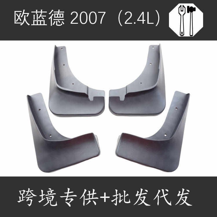 精品适用于 2007-2019款三菱欧蓝德 改装配件 挡泥板 挡泥皮