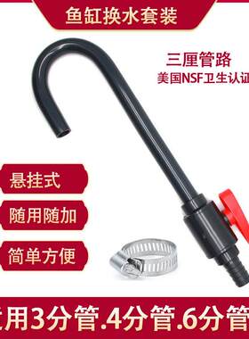 鱼缸换水器加水弯管水管4分管6分管弯头挂钩换水保湿管换水器套餐