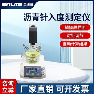 智能沥青针入度测定仪沥青针入度检测仪高精度恒温水浴