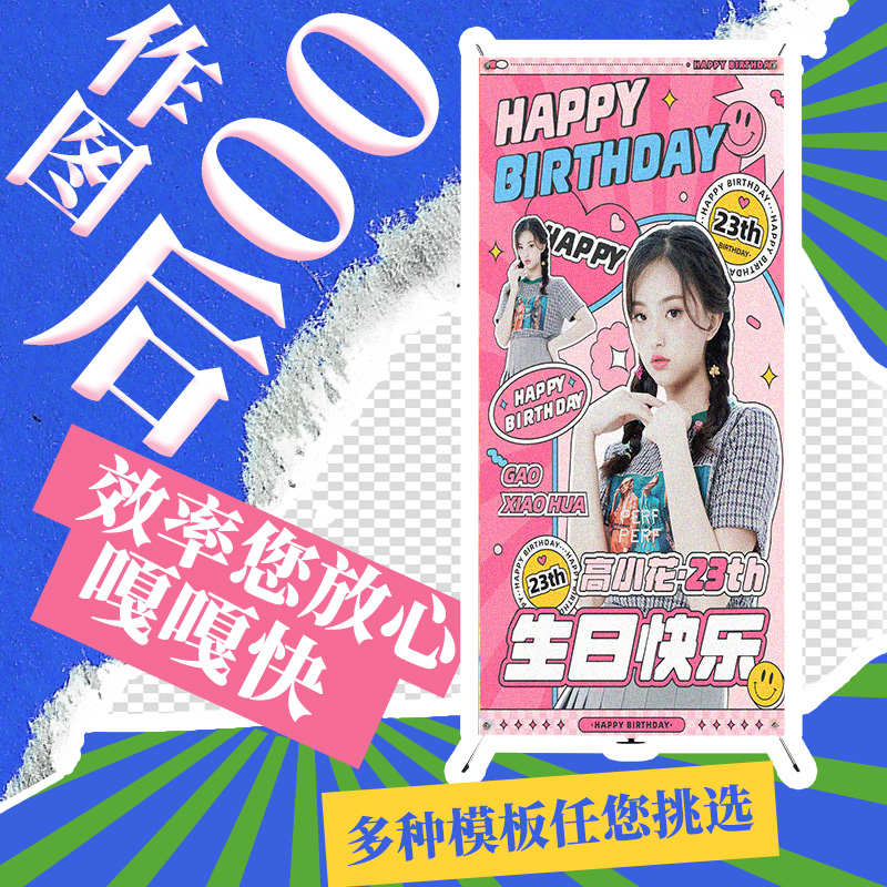 易拉宝人形立牌海报定制广告牌生日结婚搞笑海报网红同款海报展架